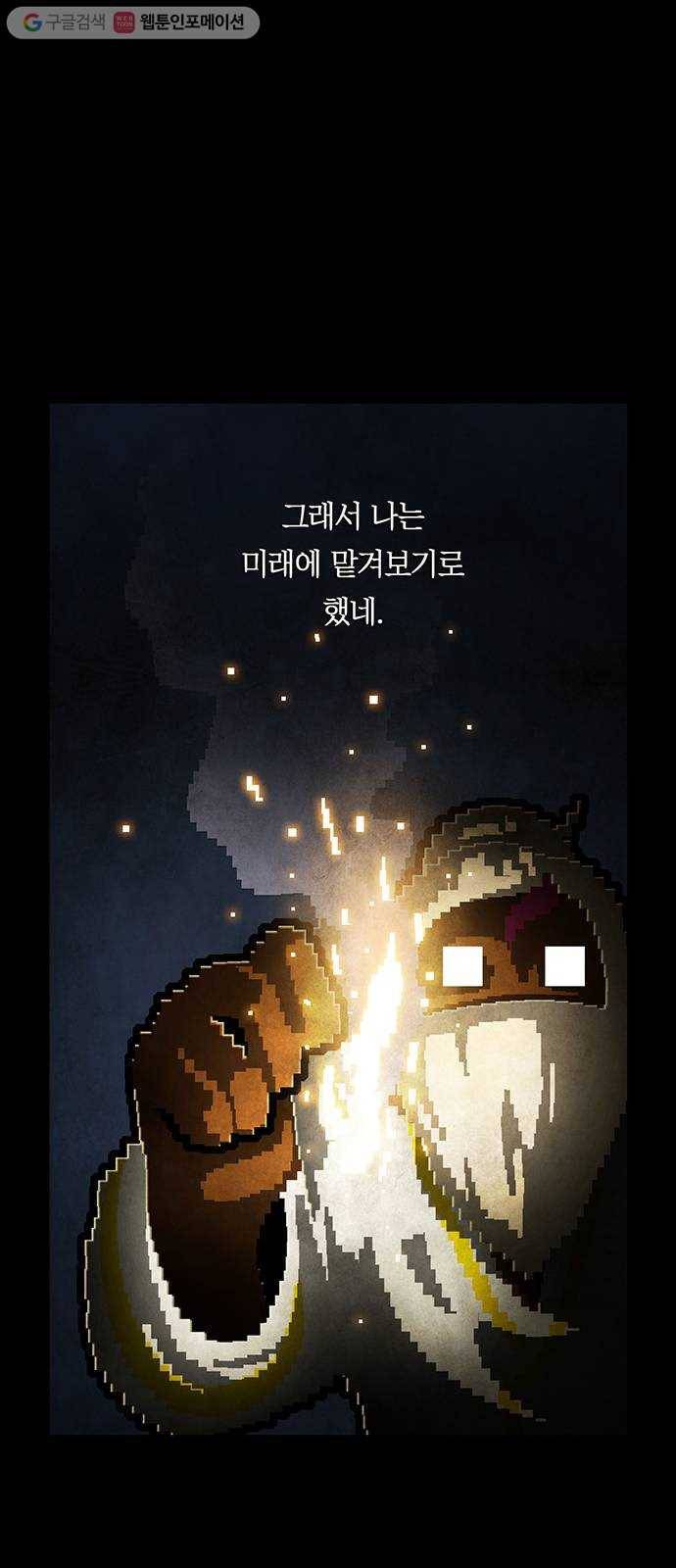 전자오락수호대 STAGE 220 - 편지 47