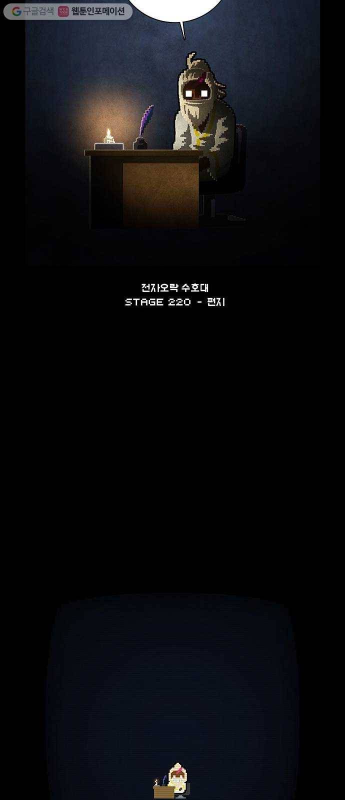 전자오락수호대 STAGE 220 - 편지 50