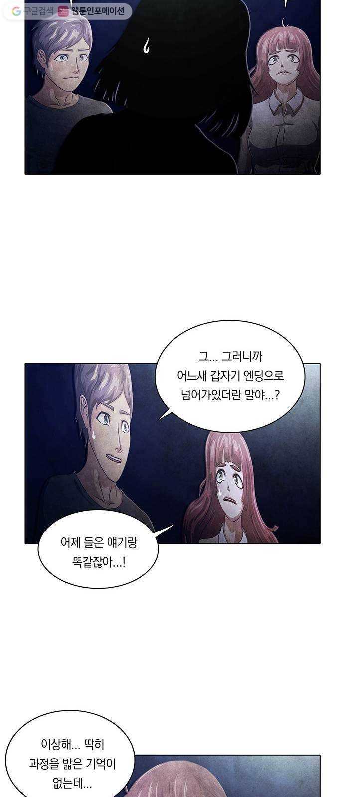 전자오락수호대 STAGE 230 - 우화의 영역_PART 6 8