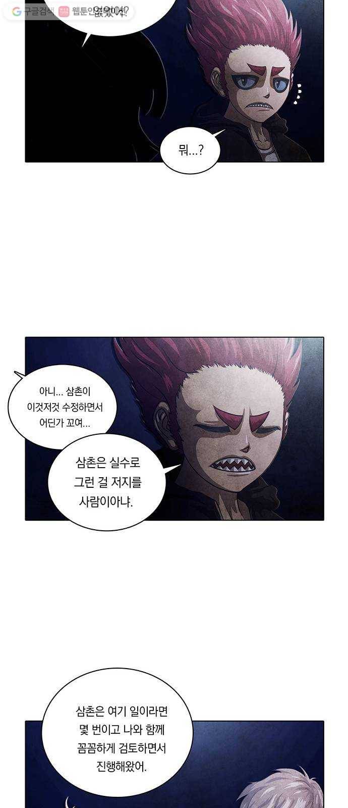 전자오락수호대 STAGE 230 - 우화의 영역_PART 6 10
