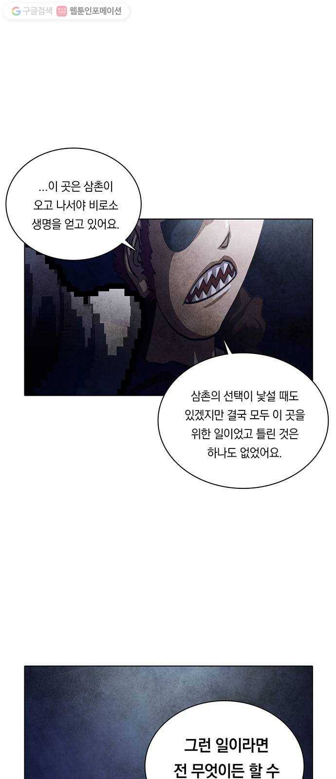 전자오락수호대 STAGE 230 - 우화의 영역_PART 6 20
