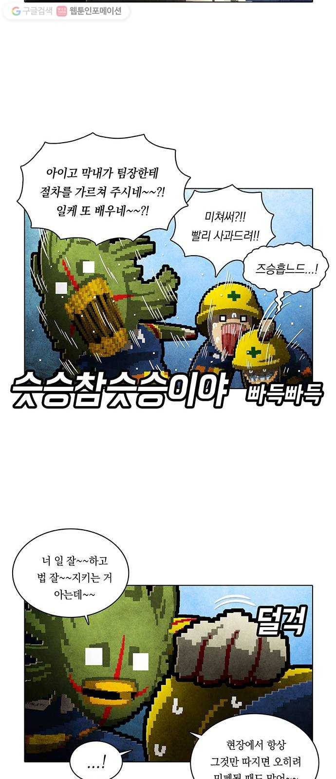 전자오락수호대 STAGE 230 - 우화의 영역_PART 6 34