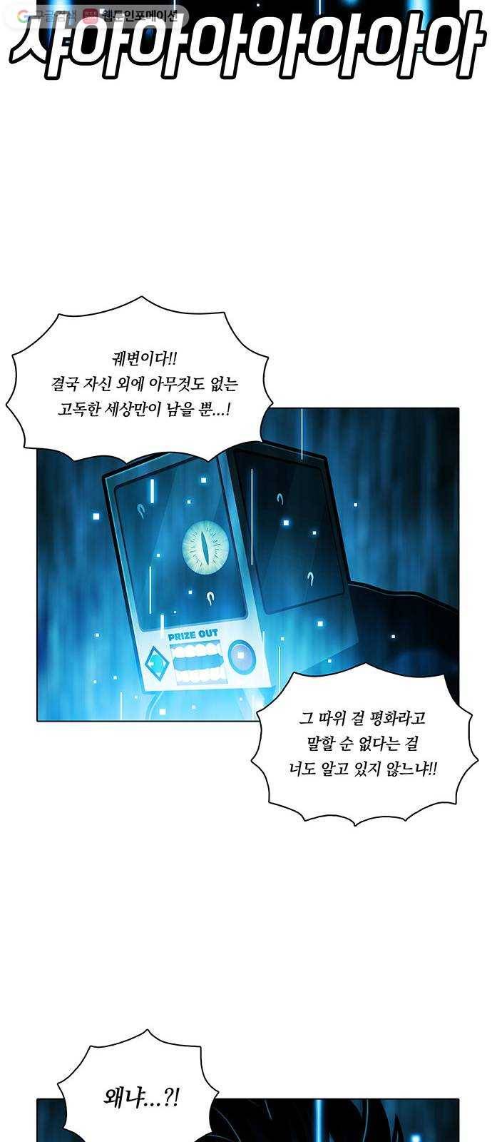 전자오락수호대 STAGE 240 - 저항자_PART 1 21