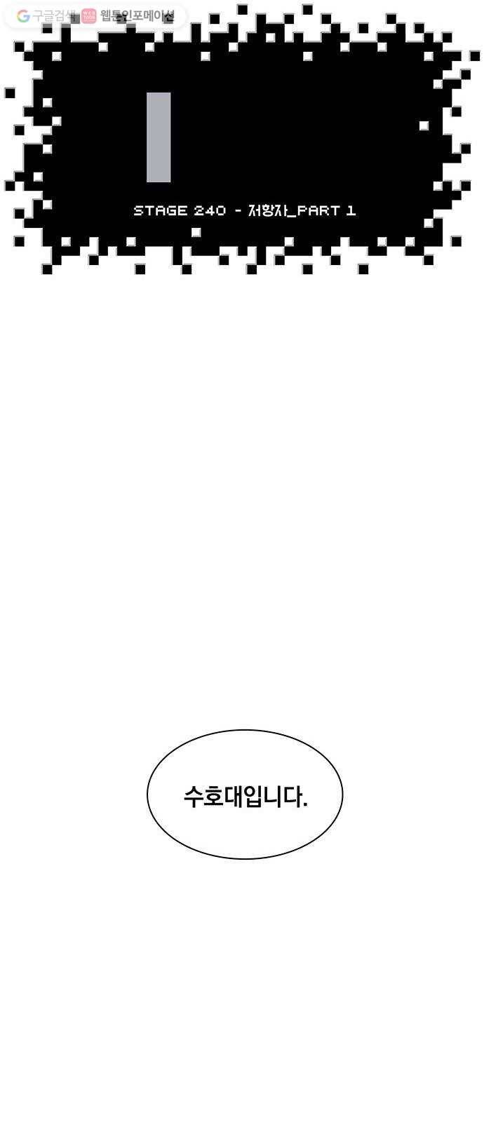 전자오락수호대 STAGE 240 - 저항자_PART 1 39