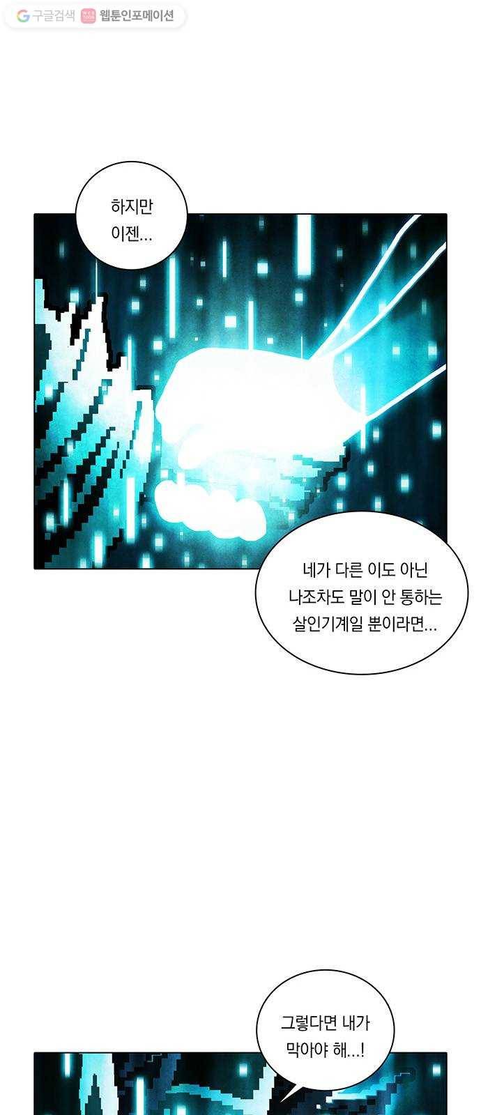 전자오락수호대 STAGE 250 - 아무도 모르는 아이_PART 3 44