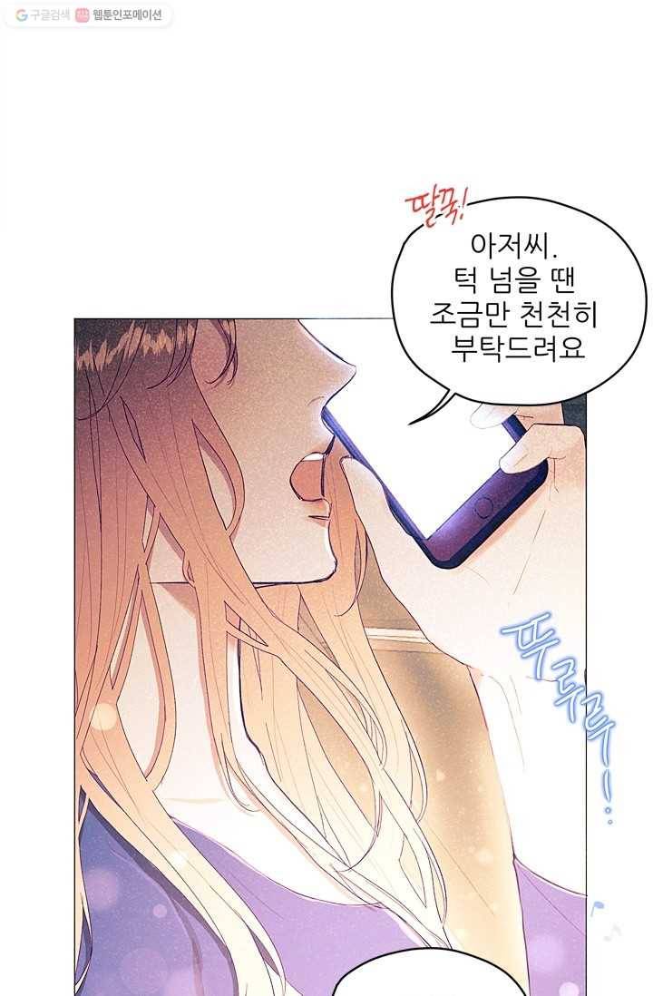 가시 뽑힌 장미 2화 1