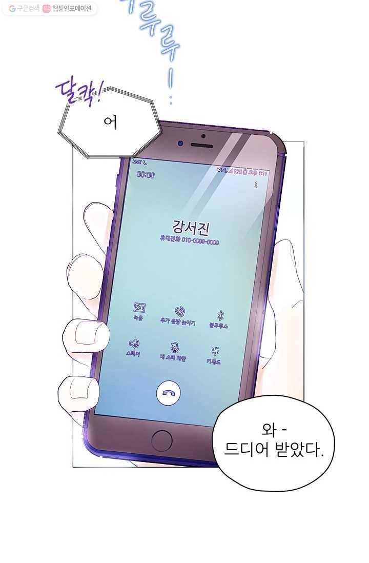 가시 뽑힌 장미 2화 4