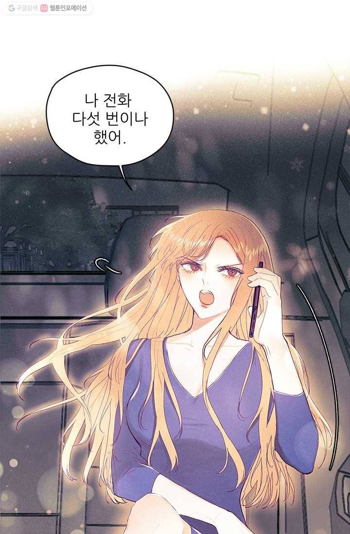 가시 뽑힌 장미 2화 5