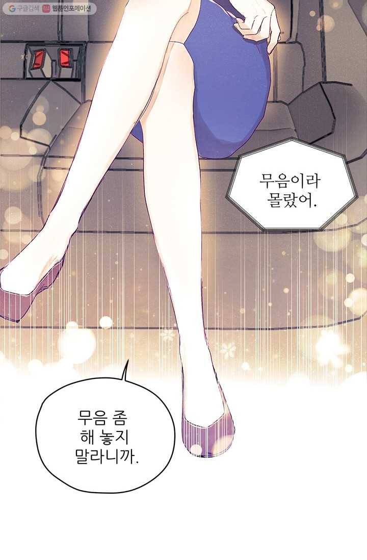 가시 뽑힌 장미 2화 6