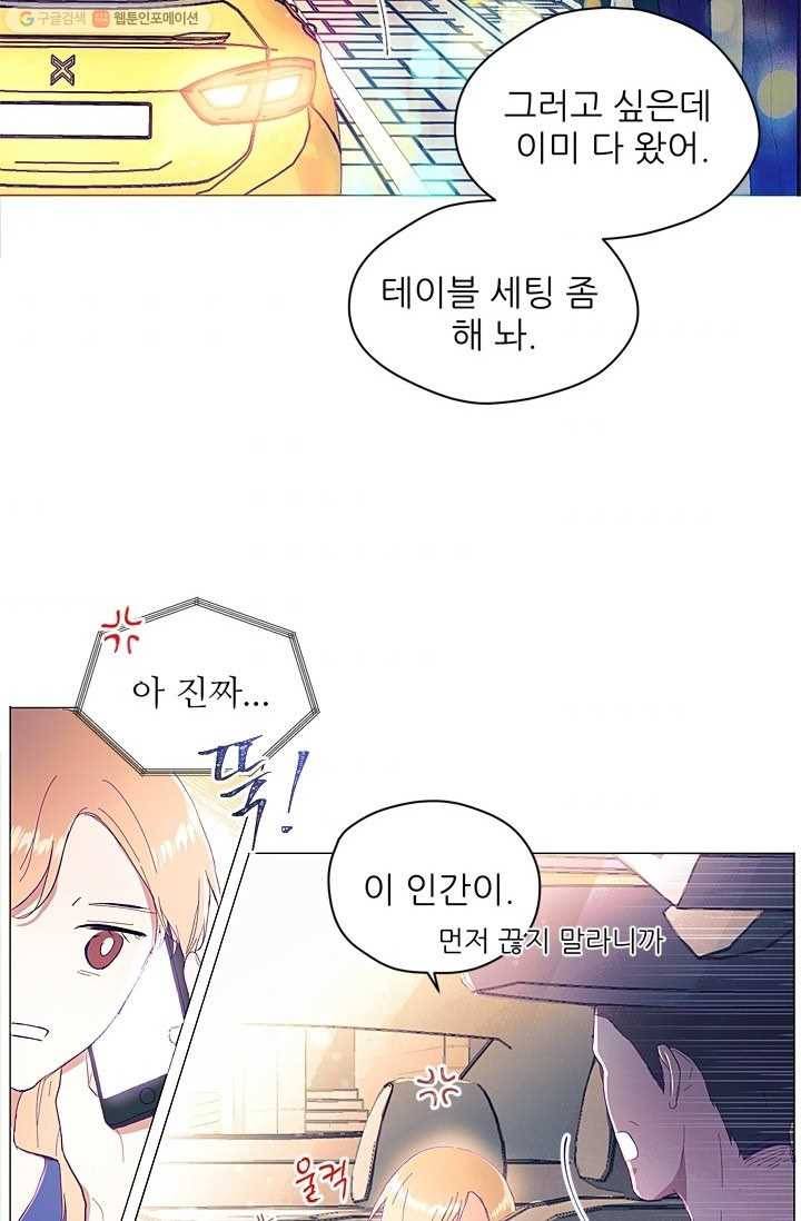 가시 뽑힌 장미 2화 8