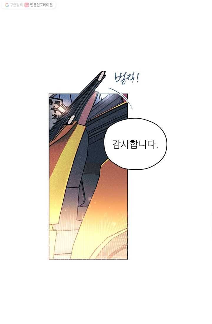 가시 뽑힌 장미 2화 10