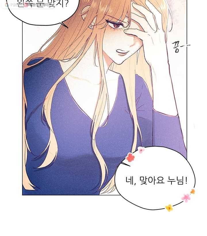 가시 뽑힌 장미 2화 18