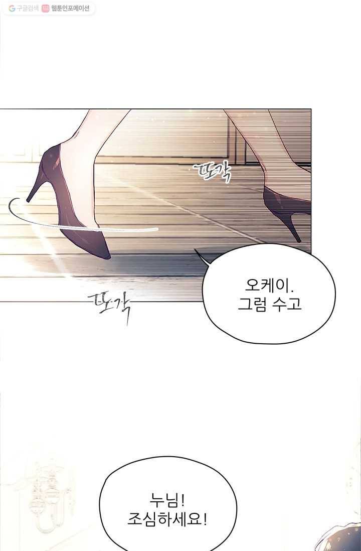 가시 뽑힌 장미 2화 19