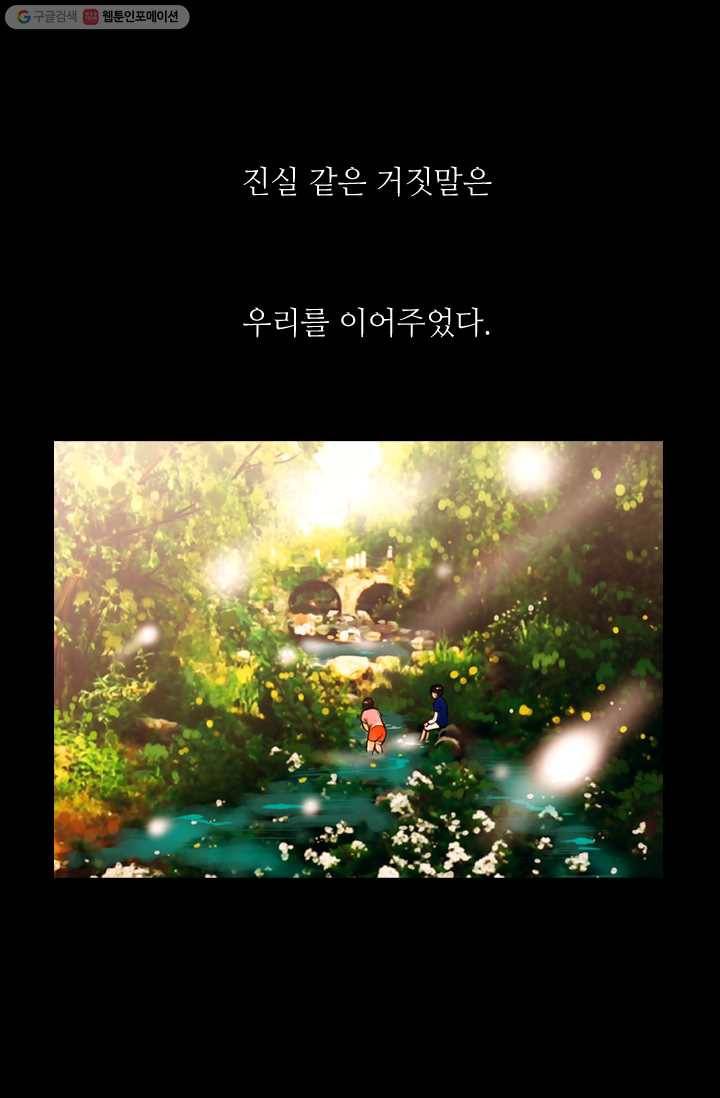 남친 있음 시즌1 0화 프롤로그 2