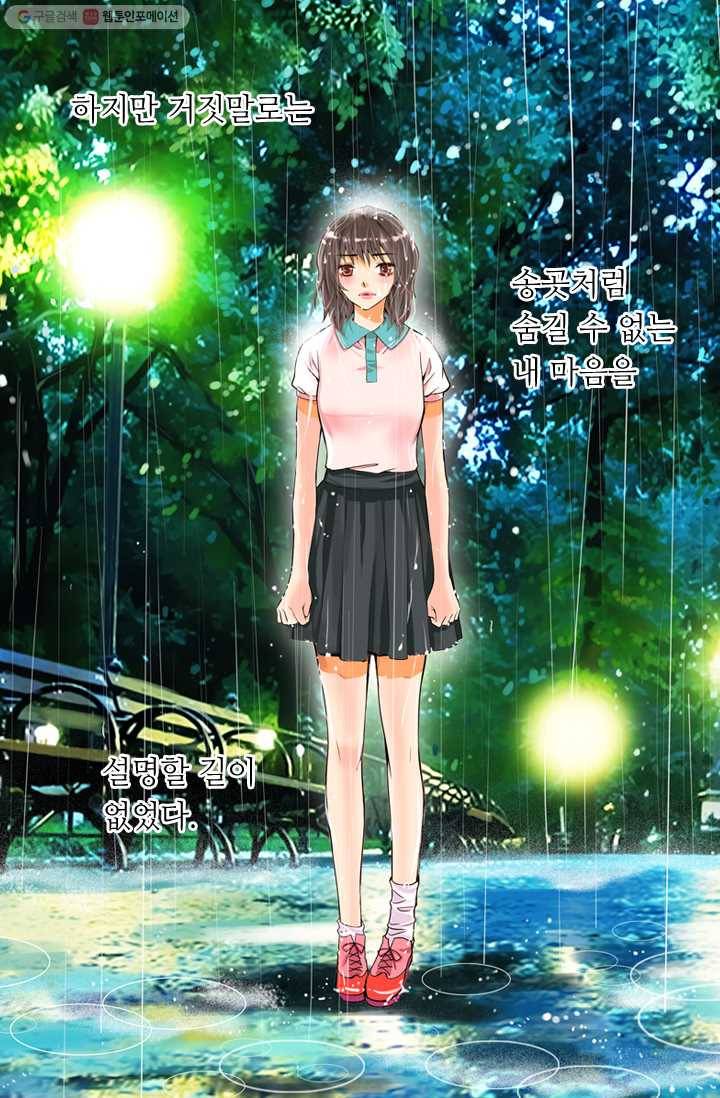 남친 있음 시즌1 0화 프롤로그 3