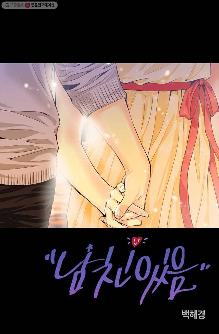 남친 있음 시즌1 0화 프롤로그 4
