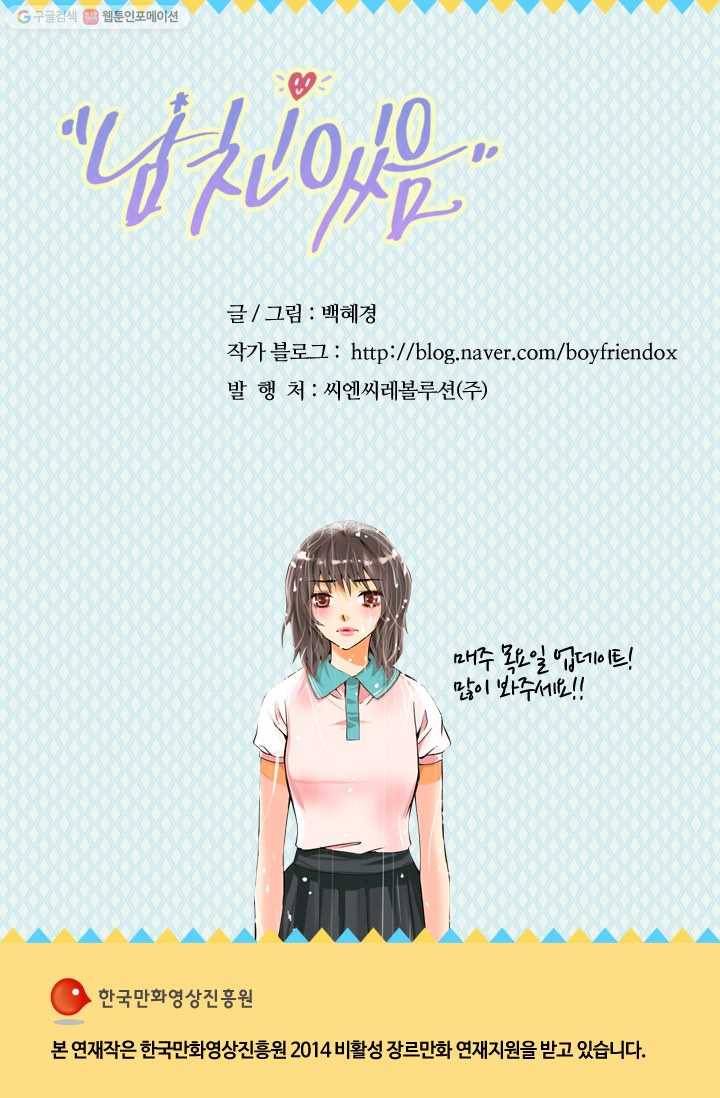 남친 있음 시즌1 0화 프롤로그 5