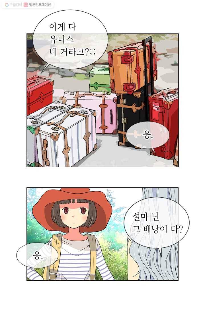 남친 있음 시즌1 10화 8