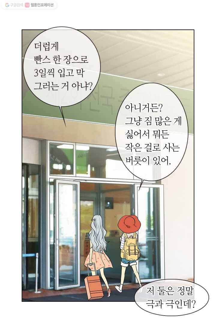 남친 있음 시즌1 10화 9