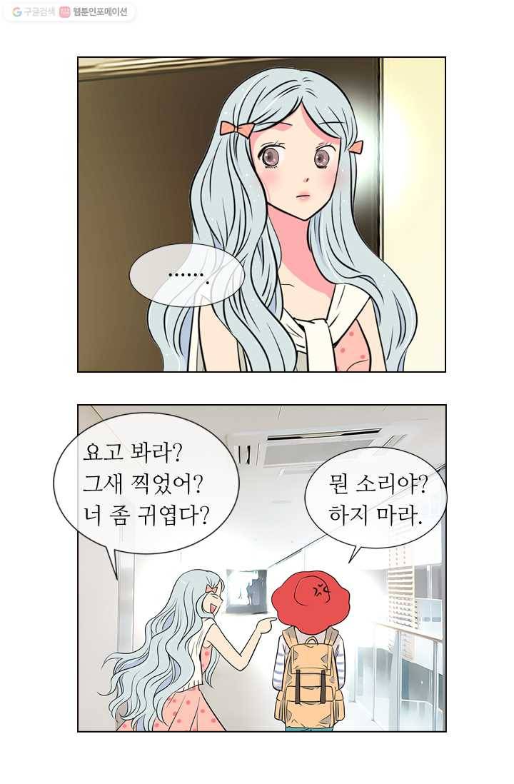 남친 있음 시즌1 10화 14