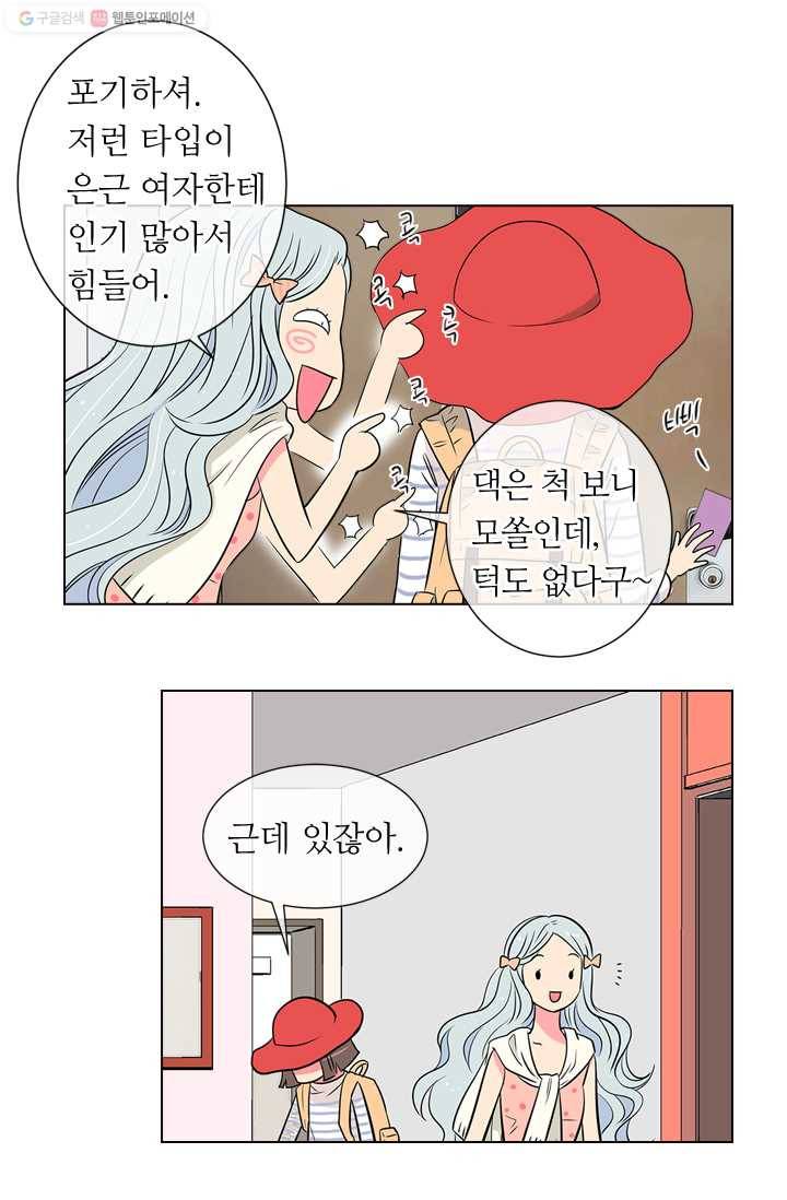 남친 있음 시즌1 10화 15
