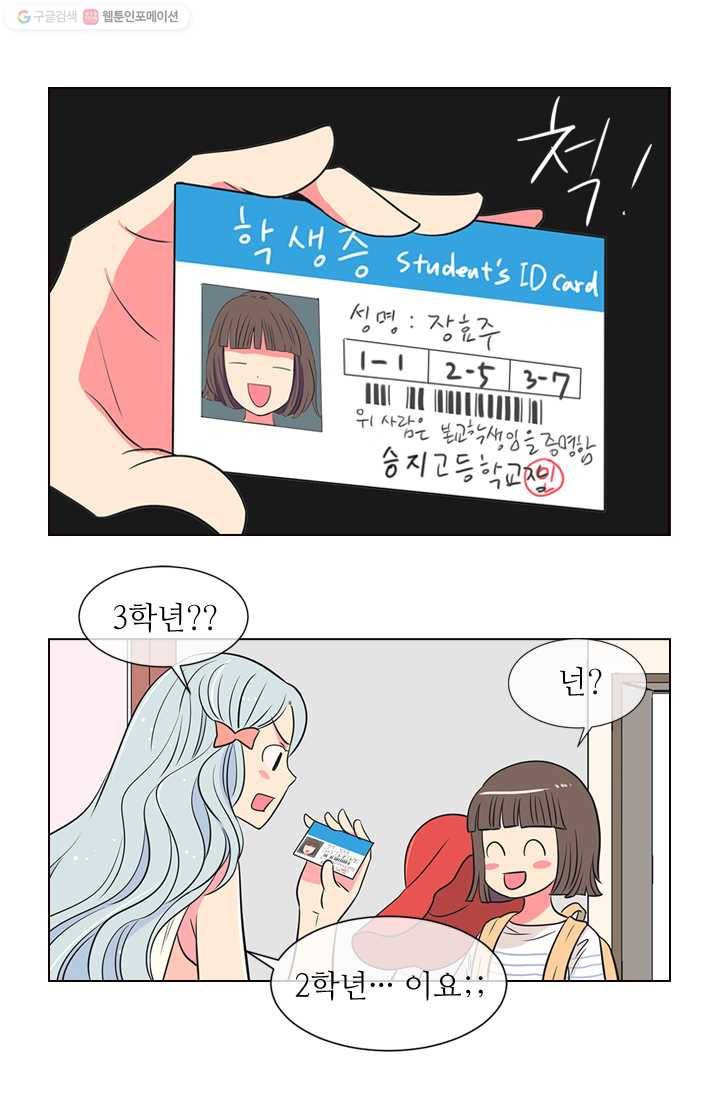 남친 있음 시즌1 10화 16