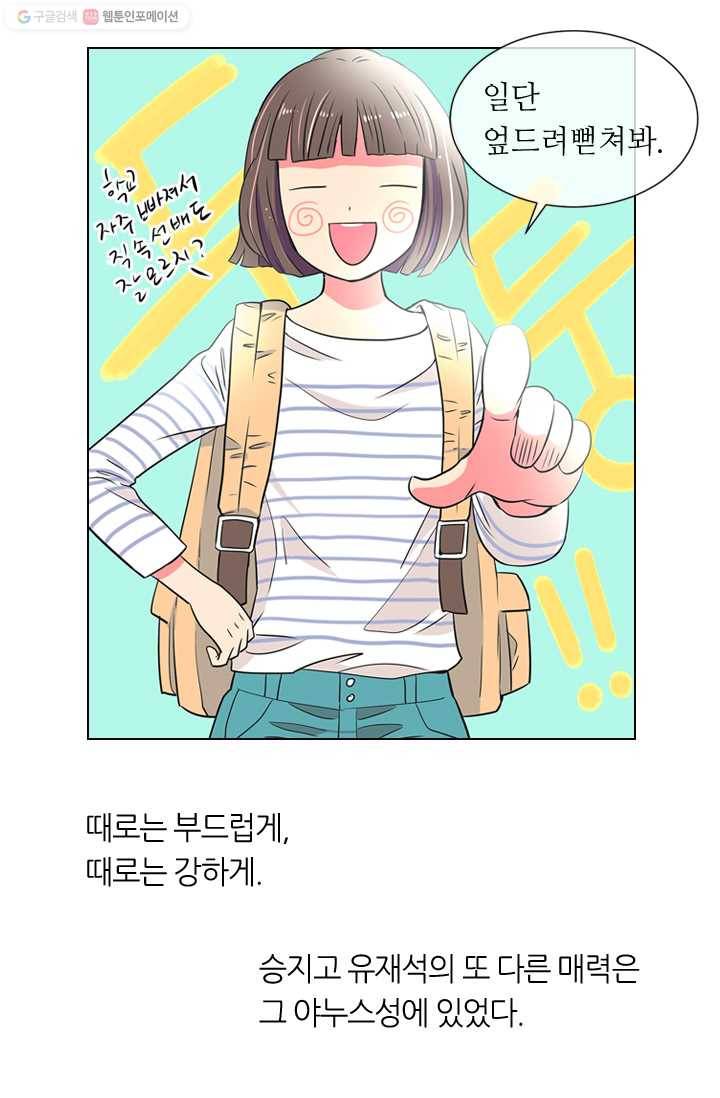 남친 있음 시즌1 10화 17