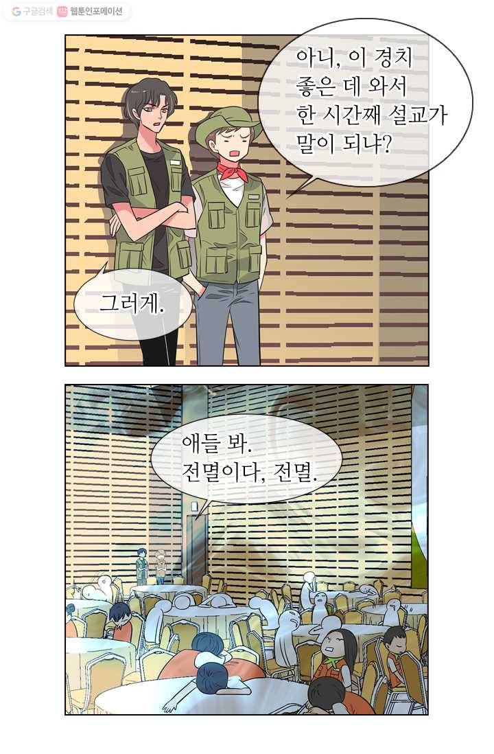남친 있음 시즌1 10화 19