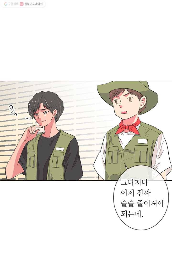 남친 있음 시즌1 10화 21