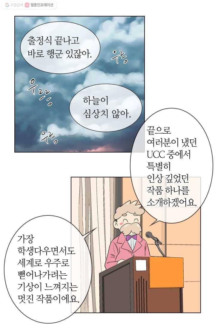 남친 있음 시즌1 10화 22