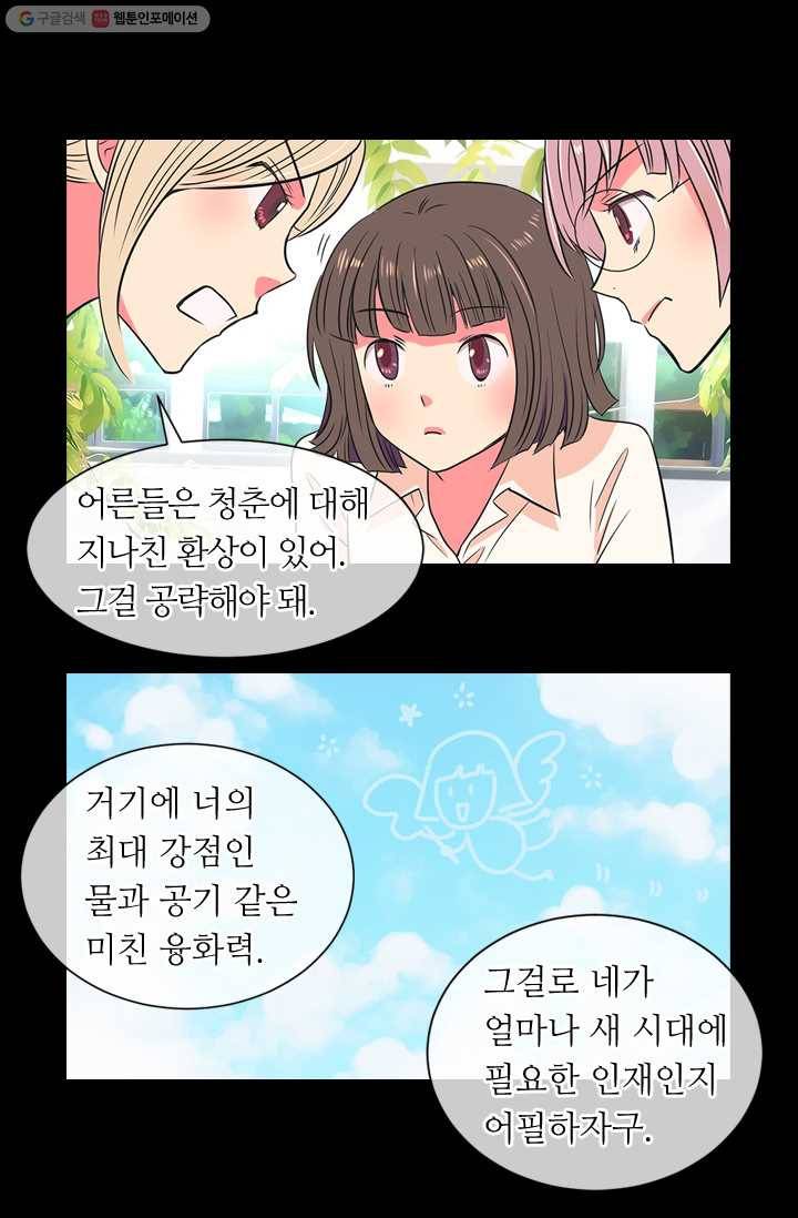 남친 있음 시즌1 10화 25