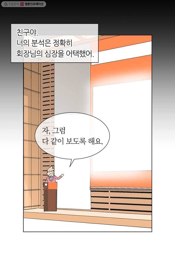 남친 있음 시즌1 10화 26