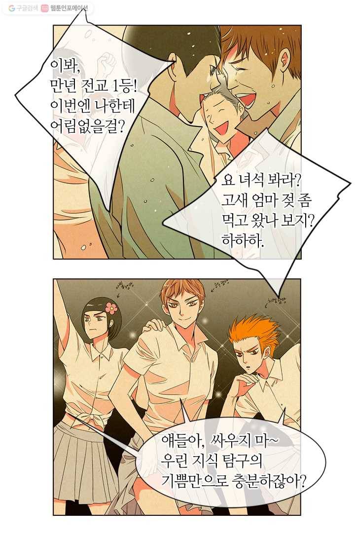 남친 있음 시즌1 10화 28