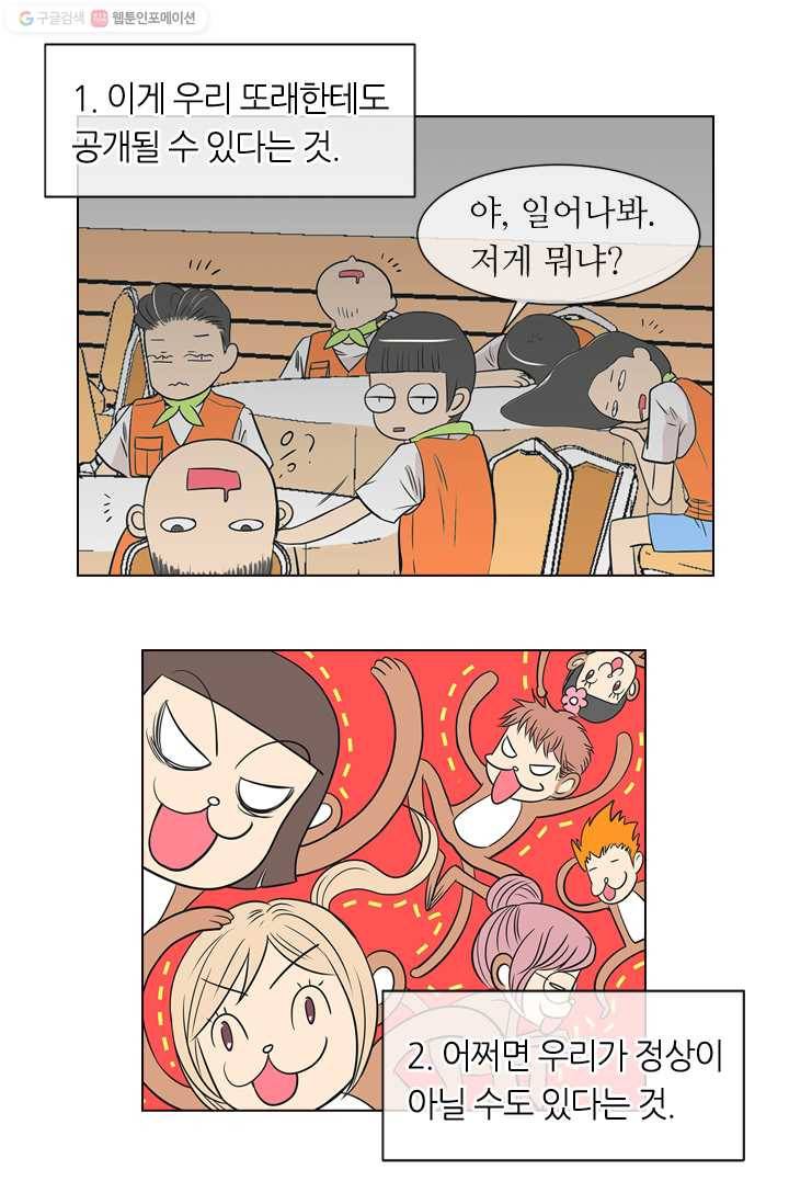 남친 있음 시즌1 10화 29