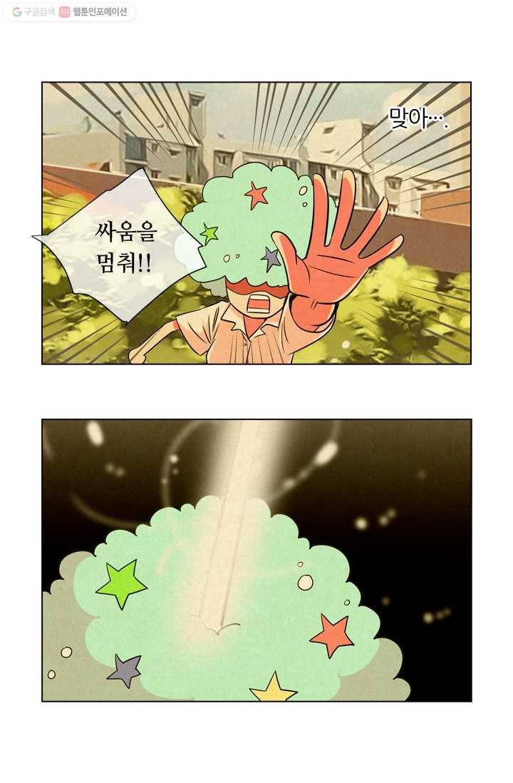 남친 있음 시즌1 10화 31