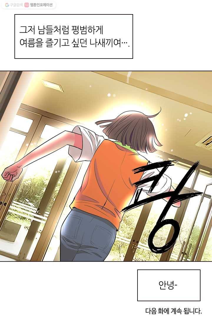 남친 있음 시즌1 10화 37
