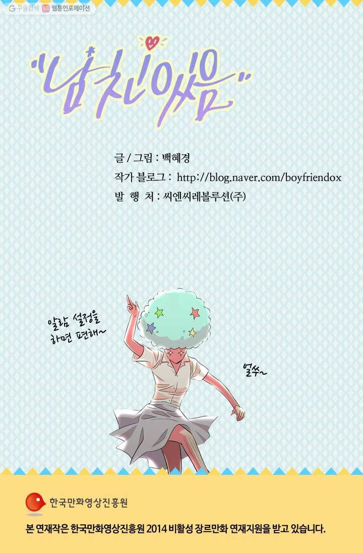 남친 있음 시즌1 10화 38