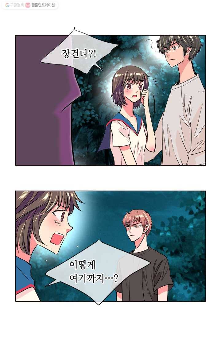 남친 있음 시즌1 20화 7