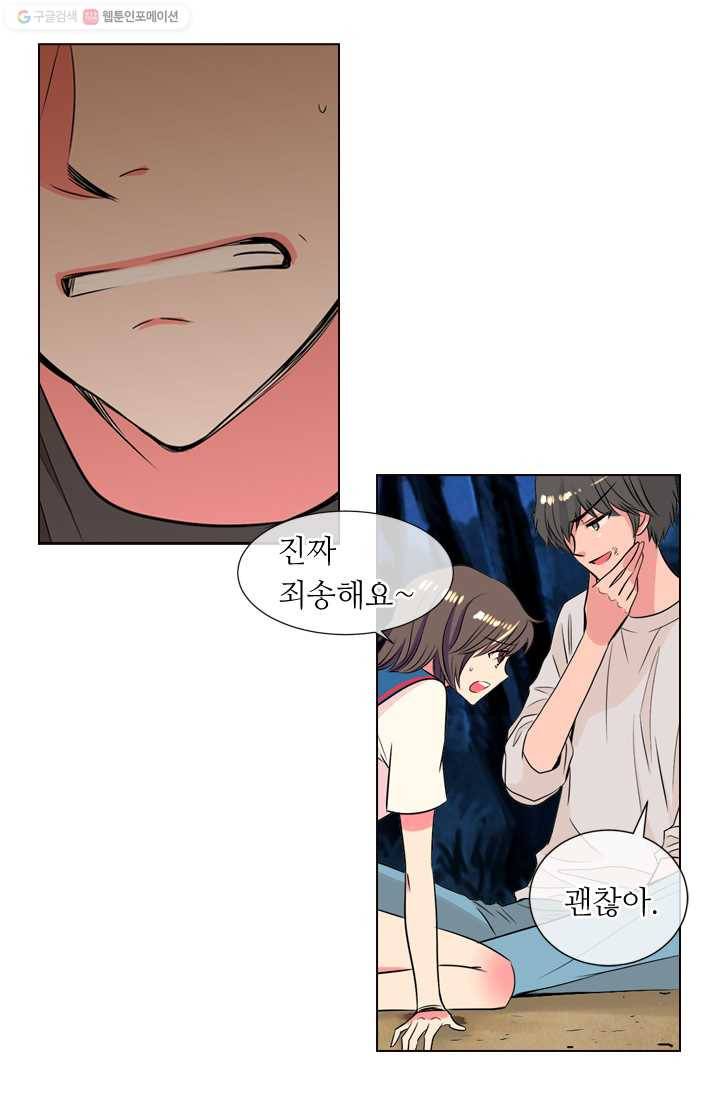 남친 있음 시즌1 20화 13