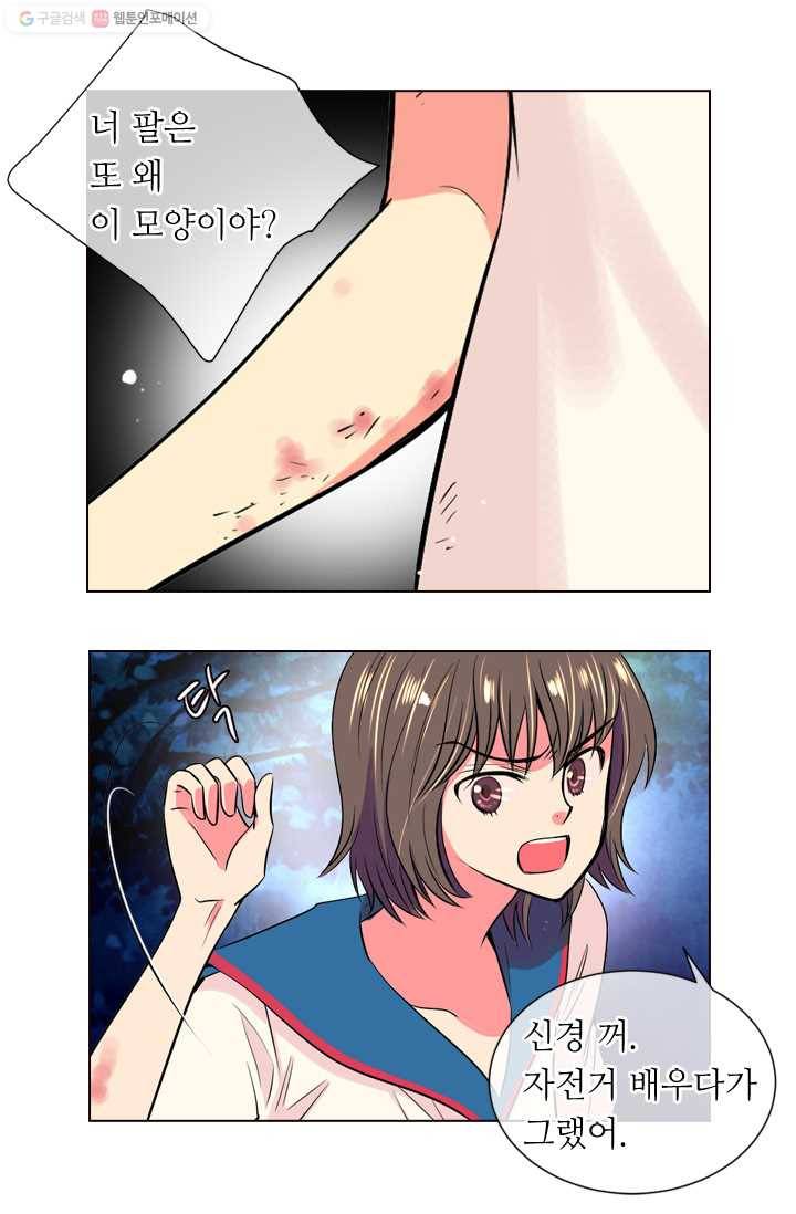 남친 있음 시즌1 20화 15