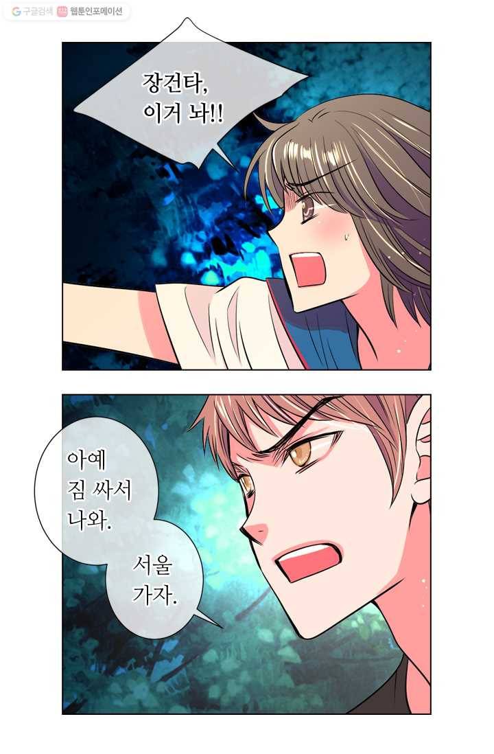 남친 있음 시즌1 20화 18