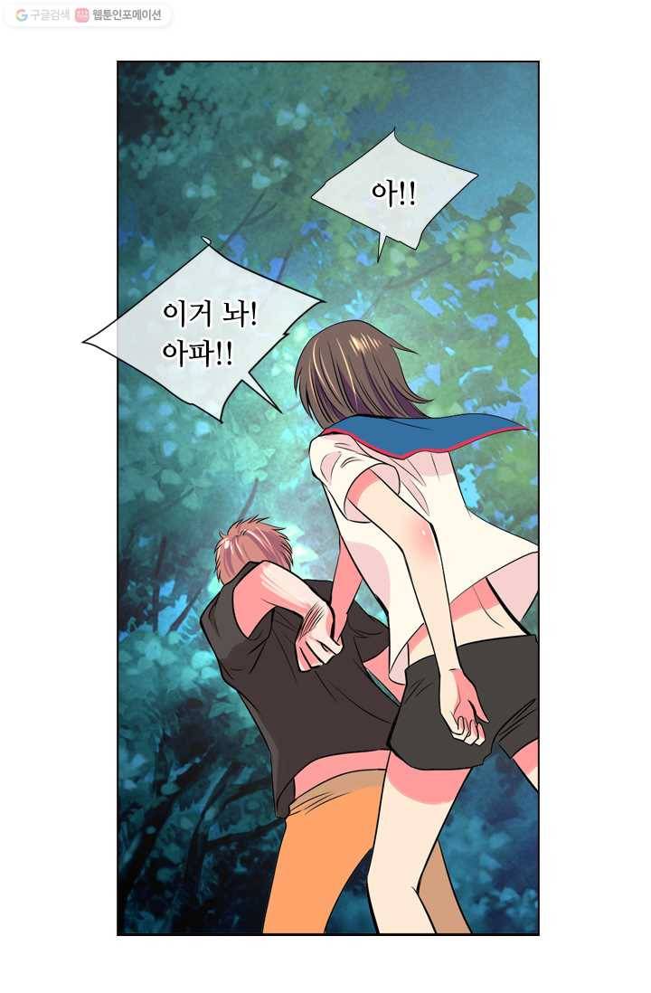 남친 있음 시즌1 20화 19
