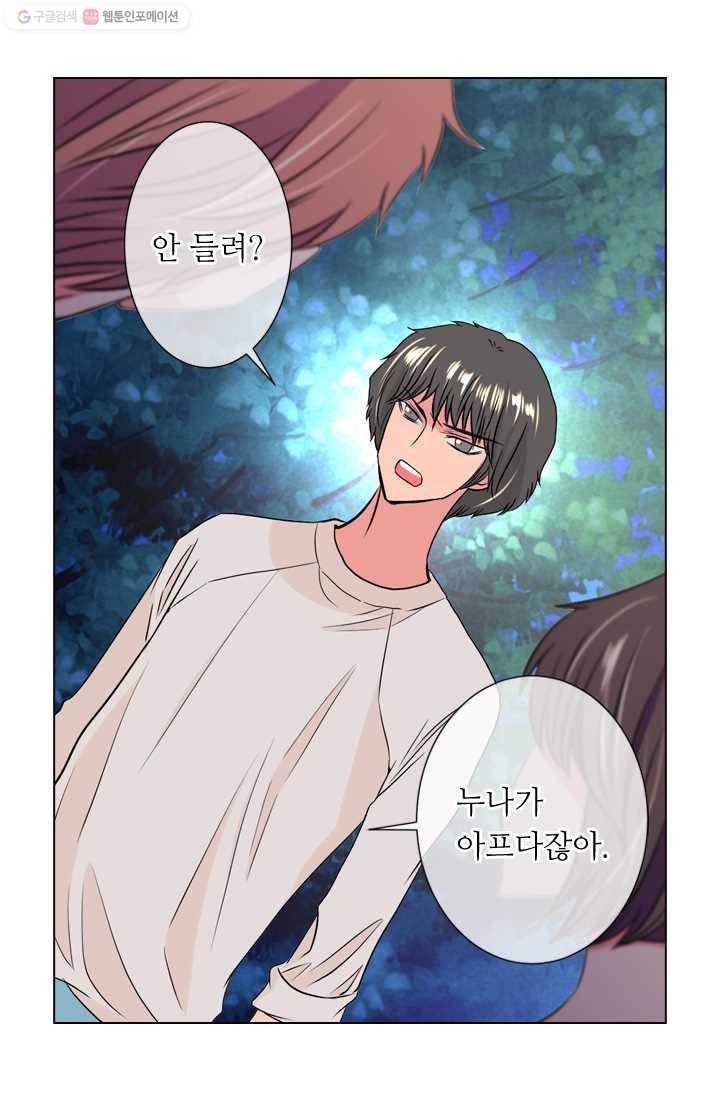 남친 있음 시즌1 20화 21