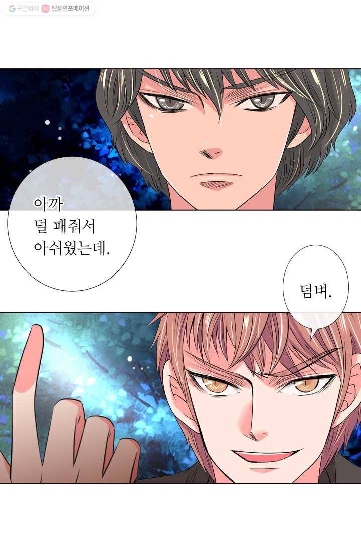 남친 있음 시즌1 20화 23