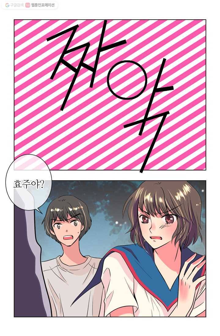 남친 있음 시즌1 20화 24