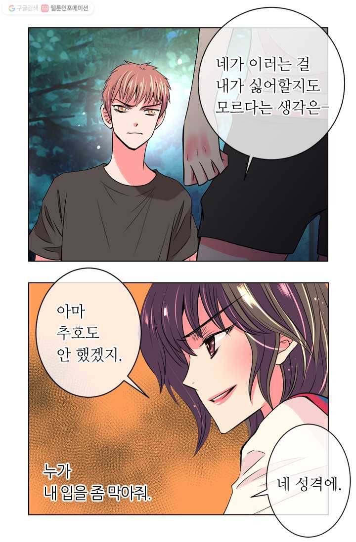 남친 있음 시즌1 20화 27