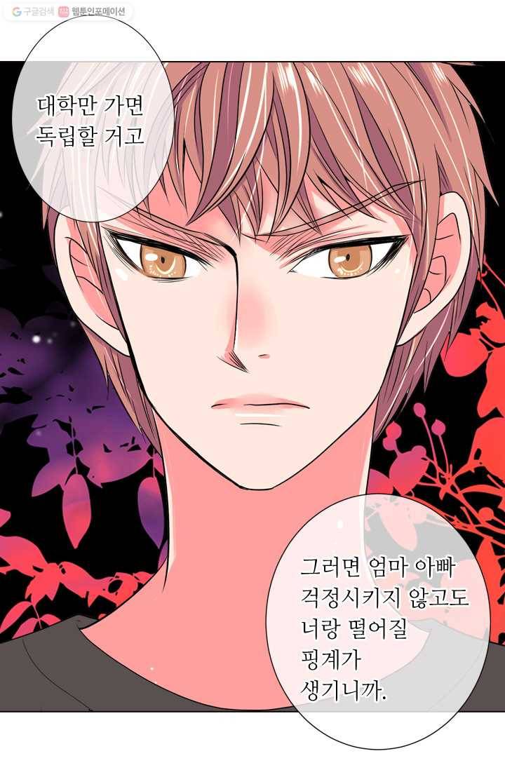 남친 있음 시즌1 20화 33