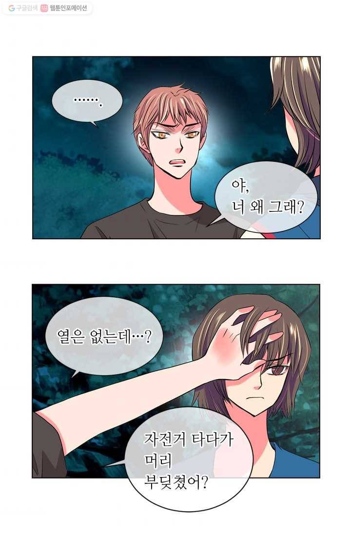 남친 있음 시즌1 20화 34