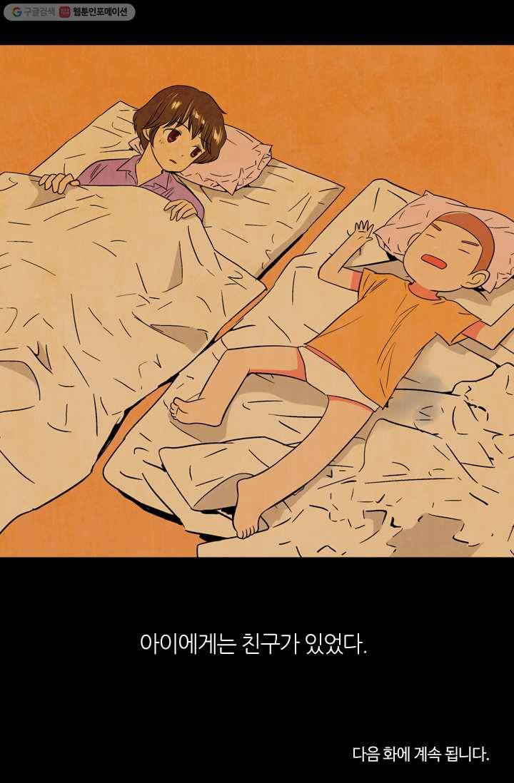 남친 있음 시즌1 20화 48