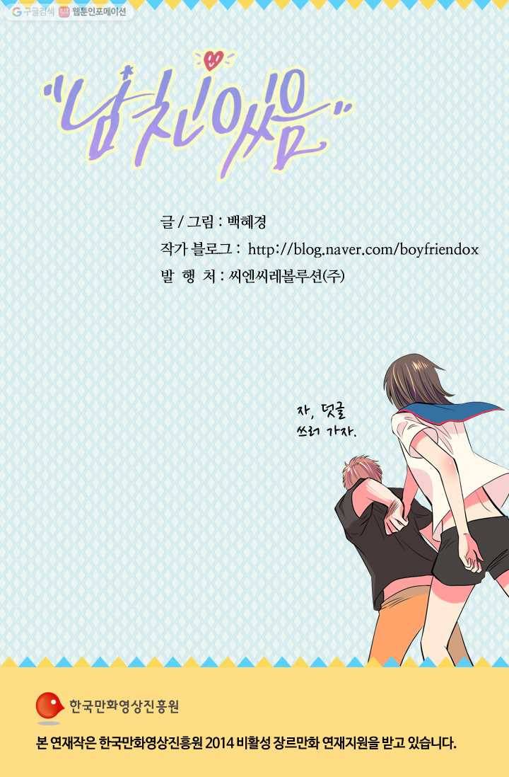 남친 있음 시즌1 20화 49